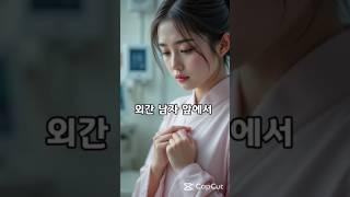 산부인과 진료가 처음인 여자의 행동