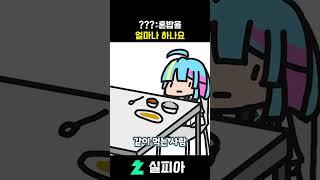 회사 회식도 피하는 혼밥러의 비밀 공개!