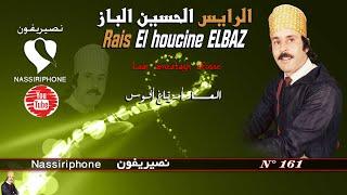 الرايس الحسين الباز العار أمزاتاغ أفوس _ Lhocine Lbaz _ Laar Amzatagh afosse