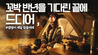 미쳐버린 일몰뷰 1열 신상텐트와 함께 나홀로 솔로캠핑 / TPU공짜로 주는 텐트 / Feat.힐맨 플레어2P 상세리뷰
