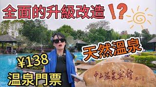 中山溫泉温泉門票¥138(1人)天然溫泉中國廣東省中山市三鄉鎮羅三妹山南麓