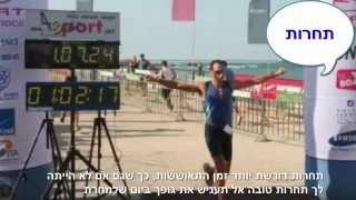 סוד הכושר גופני - איזון בין מאמץ גופני והתאוששות - ד"ר שגיב כירופרקט פציעות ספורט