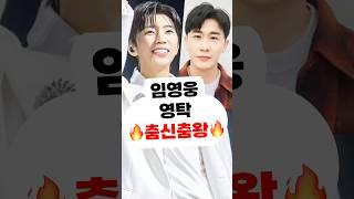 임영웅 영탁 춤신춤왕신곡 콘서트 음원 영웅시대 영시 건행 미스터트롯 사랑의콜센타 뭉찬 삼시세끼 뽕숭아학당 리턴즈FC 어머니,할머니,여자친구,결혼 앨범 장민호 정동원 댄스 이찬원
