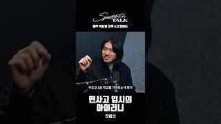 민사고 입시의 아이러니 #shorts