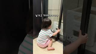 아빠 몇 시간 뒤 퇴근함..️ #딸바보가되는이유 #아빠바라기 #육아 #cutebaby