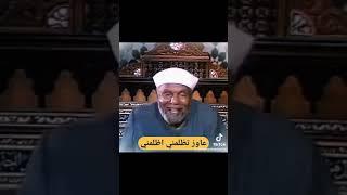 عاوز تظلمني اظلمنى رساله إلى كل مظلوم ⁉️ فضيله الشيخ الشعراوي