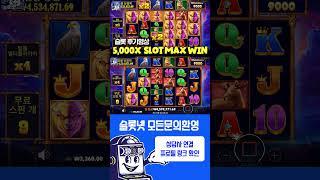 [슬롯실시간] 버메가 1100만 당첨 후기 영상, 슬롯 맥스윈 Pragmatic play Buffalo King Megaways Max win [슬롯사이트][슬롯맥스]