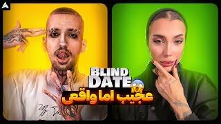 Blind Date 62  وقتی میگن از رو ظاهر قضاوت نکن همینه 