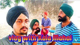 ਅੱਜ ਮਿਲੇ ਕਾਲਾ ਮਾਹਲ ਨੂੰ / vlog 2 / Dalvir Mahal 735