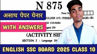 English Board Paper Class 10 SSC Board 2025 || Class 10 English SSC Board 2025 || Maharashtra Board