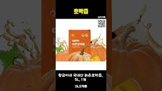 ️호박즙 추천하는 제품, 자연 그대로의 달콤함 , 다이어트 중에도 황금이네 늙은호박즙으로 건강하게 즐기세요! 