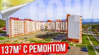 Квартира с ремонтом в Сочи [ЖК Летняя Резиденция]