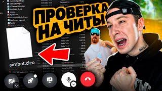 MEETEN SHOW ИСКАЛ ЧИТ, А НАШЁЛ .... ПРОВЕРКА ИГРОКА на ARIZONA RP в GTA SAMP