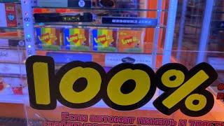 ДОСТАЮ ВСЕ ИГРУШКИ ИЗ 100% АВТОМАТА С ИГРУШКАМИ / КАК ВЫИГРАТЬ СУПЕР ПРИЗ?!