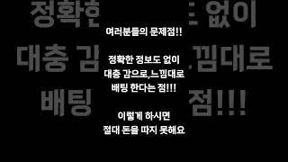 종이 마킹은 이렇게 하는겁니디 #프로토 #프로토분석 #토토분석