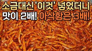 여름 무생채 절대 소금으로 절이지 마세요! 이렇게 했더니 정말 맛있다고 무를 사서 더 해달라고 합니다. 무생채 황금레시피 :: Radish dishes