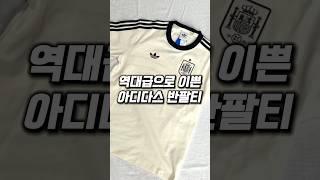 역대급으로 이쁜 #아디다스 반팔티