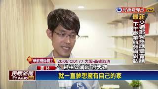 包租公律師蔡志雄  成立包租代管公司－民視新聞