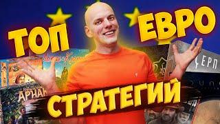 Мой ТОП Евро-Стратегий в 2024 году