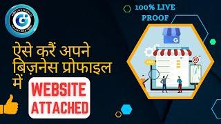 GWT 64: Google My Business Mai Website add Kaise Kare | Google Map Listings for free