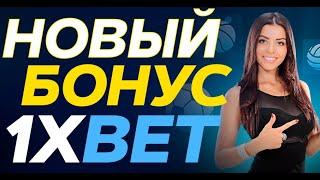 БК 1 X БЕТ ЗЕРКАЛО | ПРИЛОЖЕНИЕ 1 Х BET | 1 X BET РЕГИСТРАЦИЯ