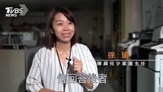 斷裂的社安網／衛福部轉嫁兒少安置責任給民間機構 被監察院糾正卻…｜TVBS新聞