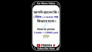 How to prove 1 meter=1.09361 yds  [psbd24] #shorts