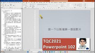 TQC2021 Powerpoint 102 王小明的自我介紹