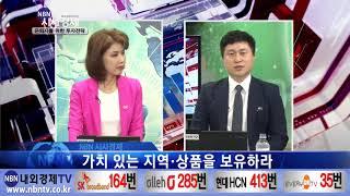 NBN시사경제_75회_170819[내외경제TV]