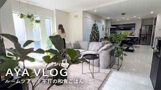 [Room Tour] A simple, modern home for a family of four with two children and a cat