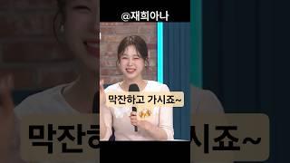 “쌤, 막잔하고 가시죠~” 텐션 대폭발 #정재희아나운서 #이찬원  ‘#남자다잉 ’  #아침마당 #kbs