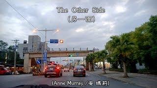 The Other Side / 另一面  (Anne Murray / 安 瑪莉) (4K 5.1聲道) (中文翻譯)