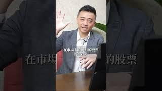 期貨到底是什麼？真的有這麼好做嗎？#鄭詩懷 #財經 #投資人 #期貨 #期貨是什麼 #股市 #時事 #當沖 #交易技巧 #投資知識 #老鄭 #財經時事 #股票期貨 #財經知識 #shorts