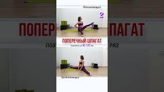 ТОП 3 упражнения на поперечный шпагат
