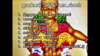 ஐயப்பன் பக்தி பாடல்கள்  |  சாமி சரணம் ஐயப்பா சரணம்  | Ayyappan Songs | Devotional Songs | Shankara