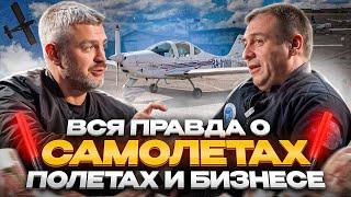 Вся правда о самолётах, полётах и бизнесе! Aero Region Training! Аэродром МЯЧКОВО! Презентация СП-30