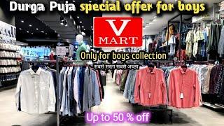 V mart men's collection/ Durga Puja special offer up to 50 % off /Last festive offer of 2023