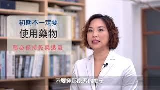 談女性陰道感染 女性保健 婦產科  溫莉莉醫師 [Dr.Choice 醫選生活]