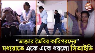 মধ্যরাতে সিআইডির হানা, ভড়কে গেলেন 'ডাক্তার তৈরির কারিগররা' | Medical Admission Question Leak