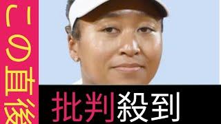 大坂なおみ選手、交際相手と破局 23年に女 児出産 || 日本代表