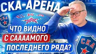 СКА Арена: как крупнейшая в мире хоккейная арена выглядит изнутри. СКА – «Локомотив», КХЛ