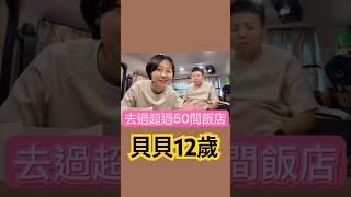 12歲狗狗住過50間飯店
