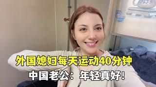 非洲媳妇每天坚持运动40分钟，中国老公佩服：年轻真好！