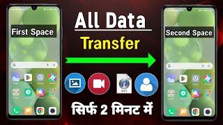 How To Transfer Data From First Space To Second Space In Mi | Second Space Me Data Kese Copy Karen