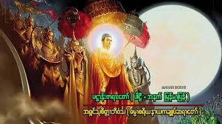 ပဋ္ဌာန်း ပါဠိ မြန်မာ ပြန်