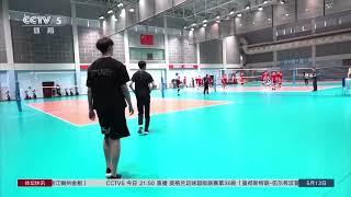 Jiang Chuan & Wang Dongchen join training camp of Chinese men's volleyball team｜VNL｜江川、王东宸加入中国男排训练营