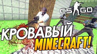 CS:GO - Кровавый Minecraft! (Майнкрафт в Контре!?)