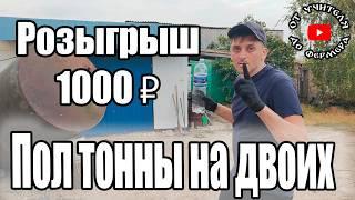 Вынесли трехкубовую бочку руками / РАЗЫГРАЕМ 1000 РУБЛЕЙ!