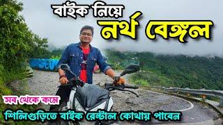 Siliguri Bike Rent | Darjeeling Bike Rent I Bike Wale Bhaiya I Top bike rental service @ Siliguri