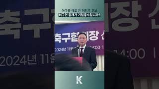 허구연 KBO 총재가 기업총수입니까?